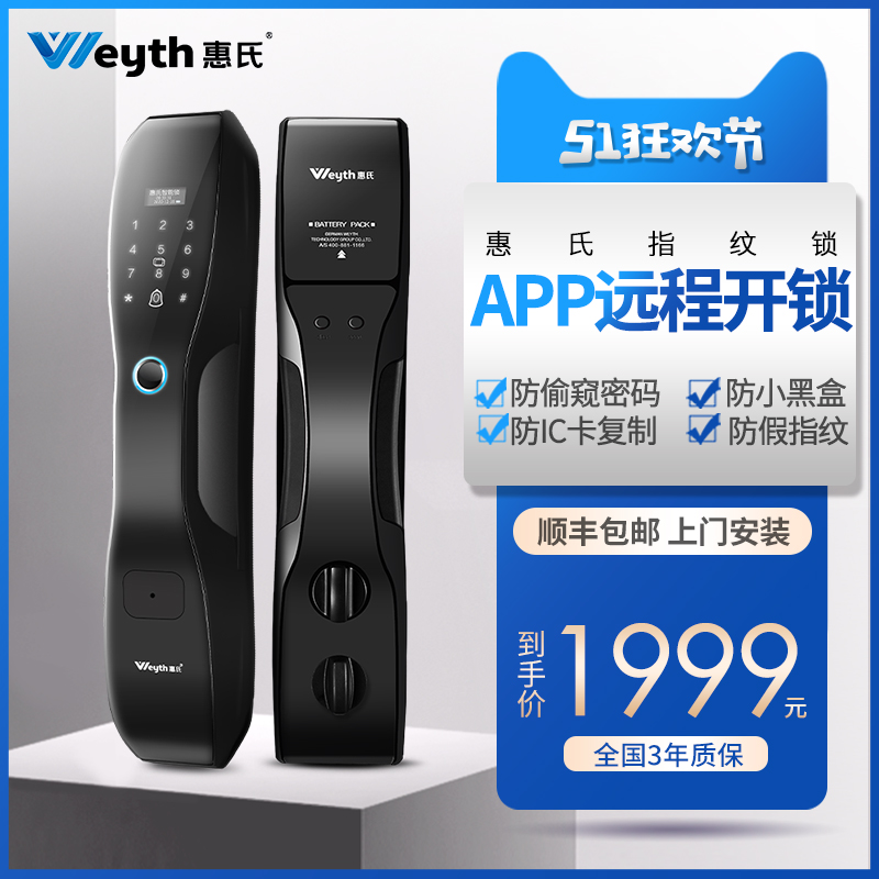 指纹密码锁C5