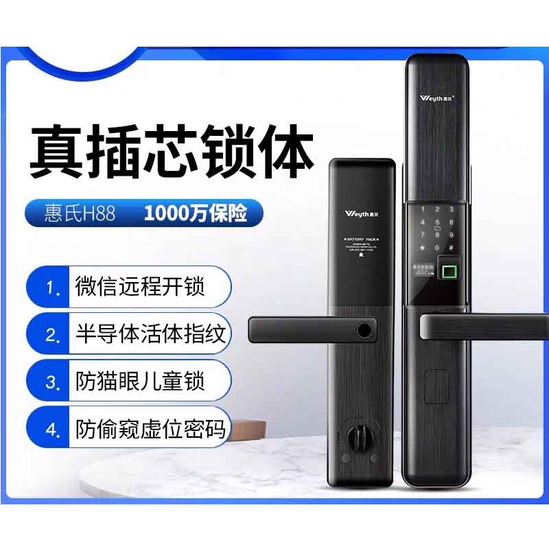 指纹密码锁H88