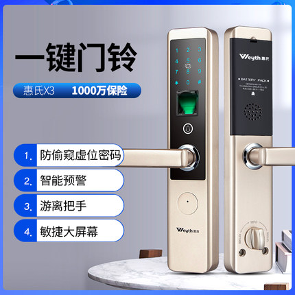 惠氏指纹密码锁X3